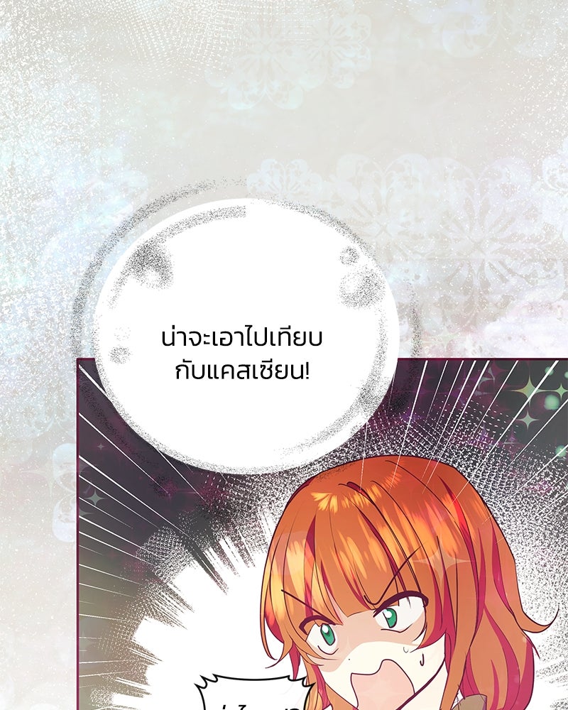 แกรนด์ดยุกขา อย่าถือสาข้าเลย - หน้า 26