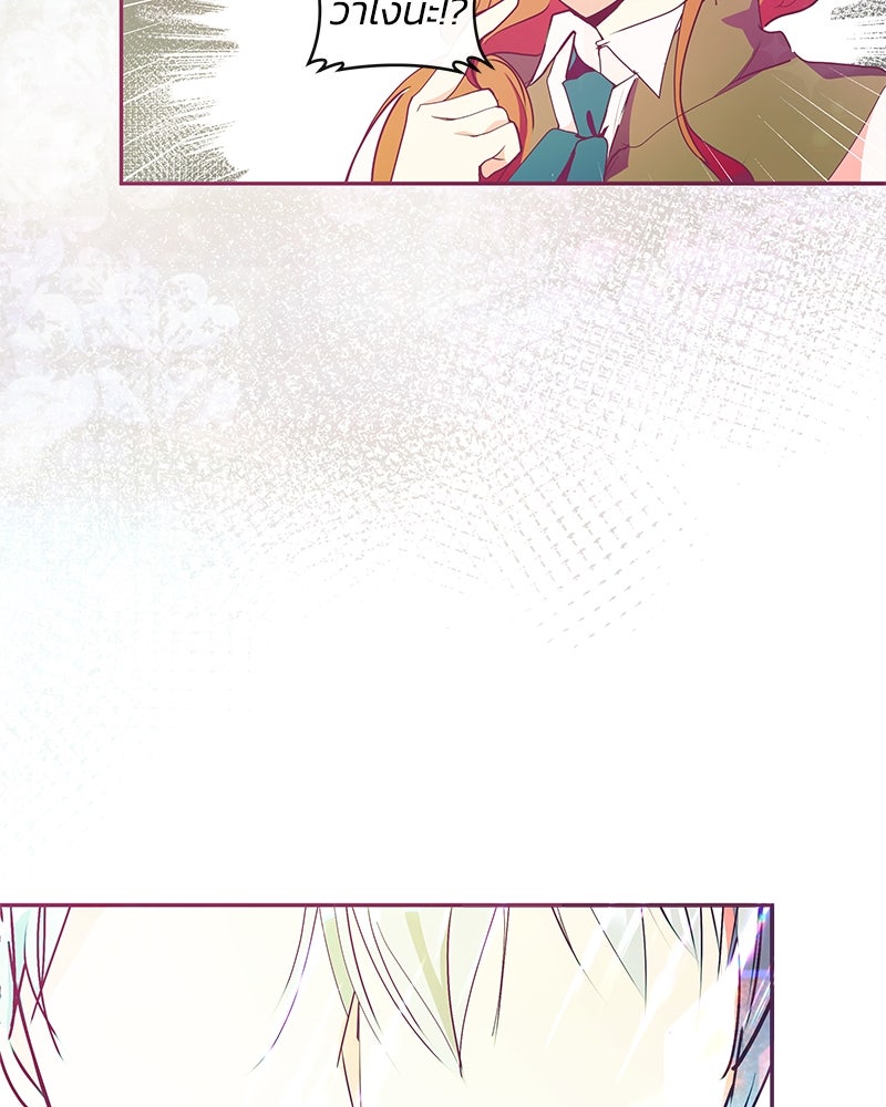 แกรนด์ดยุกขา อย่าถือสาข้าเลย - หน้า 27