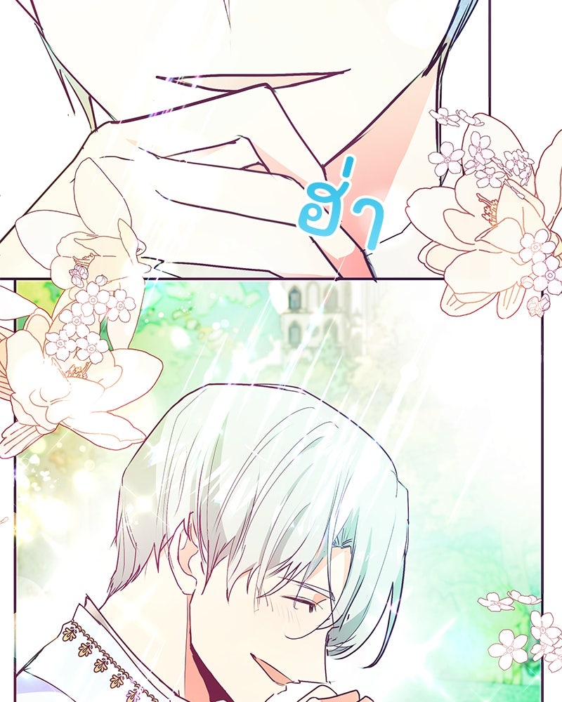 แกรนด์ดยุกขา อย่าถือสาข้าเลย - หน้า 28