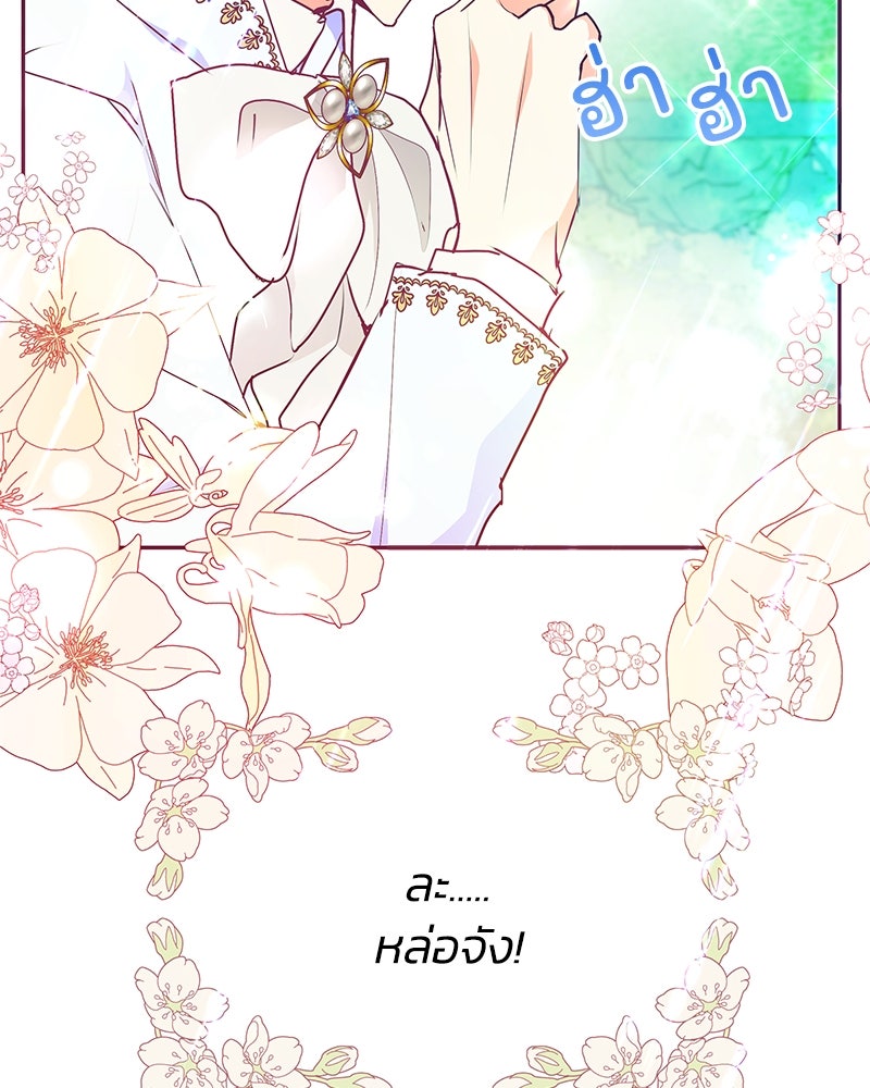 แกรนด์ดยุกขา อย่าถือสาข้าเลย - หน้า 29