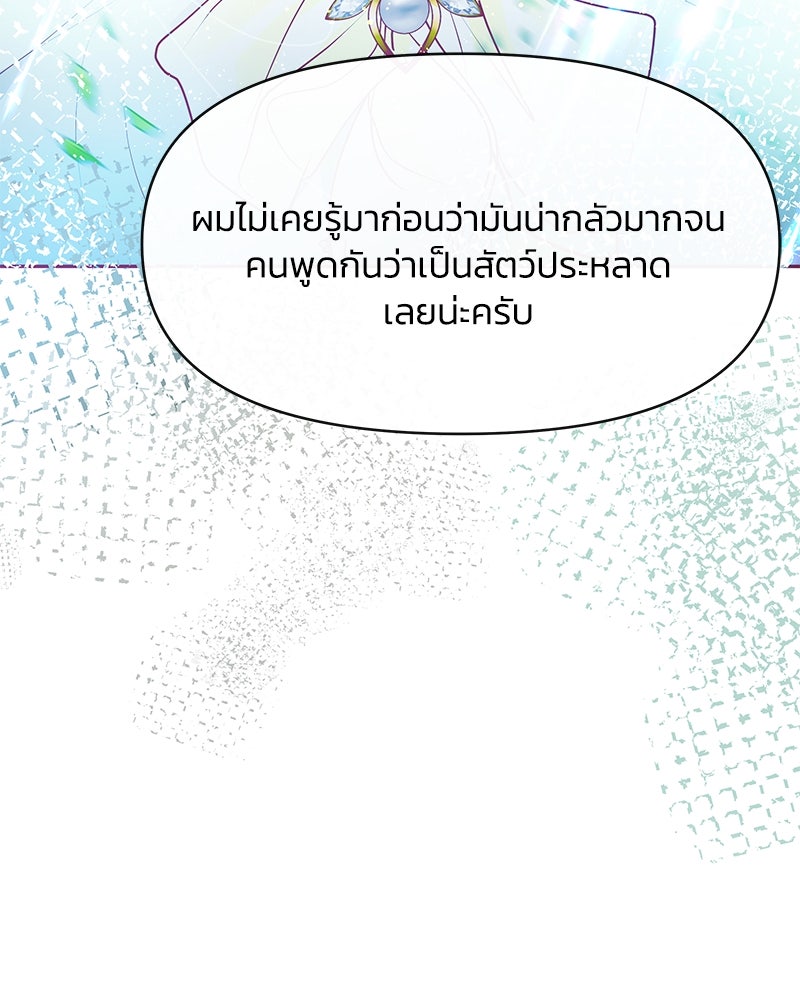แกรนด์ดยุกขา อย่าถือสาข้าเลย - หน้า 3