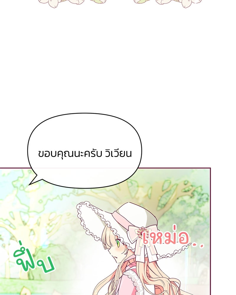 แกรนด์ดยุกขา อย่าถือสาข้าเลย - หน้า 30