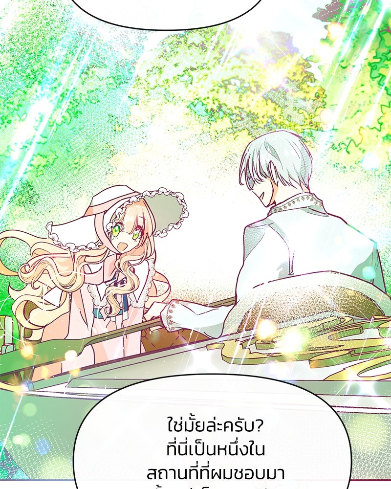 แกรนด์ดยุกขา อย่าถือสาข้าเลย - หน้า 45