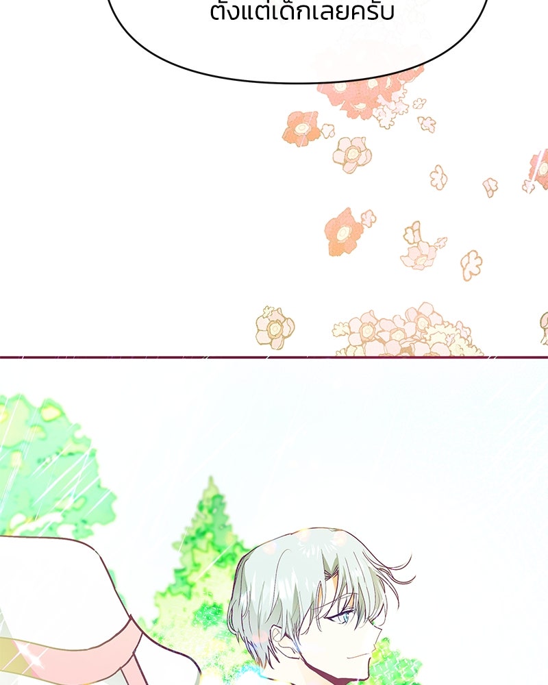 แกรนด์ดยุกขา อย่าถือสาข้าเลย - หน้า 46