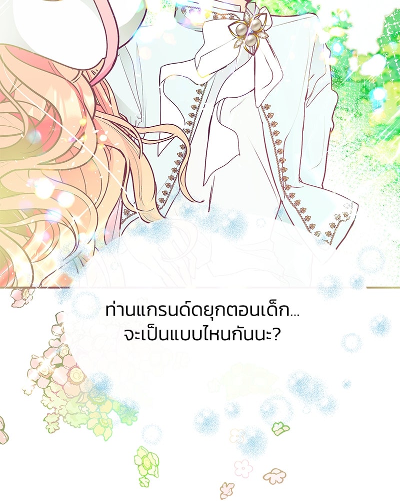 แกรนด์ดยุกขา อย่าถือสาข้าเลย - หน้า 47