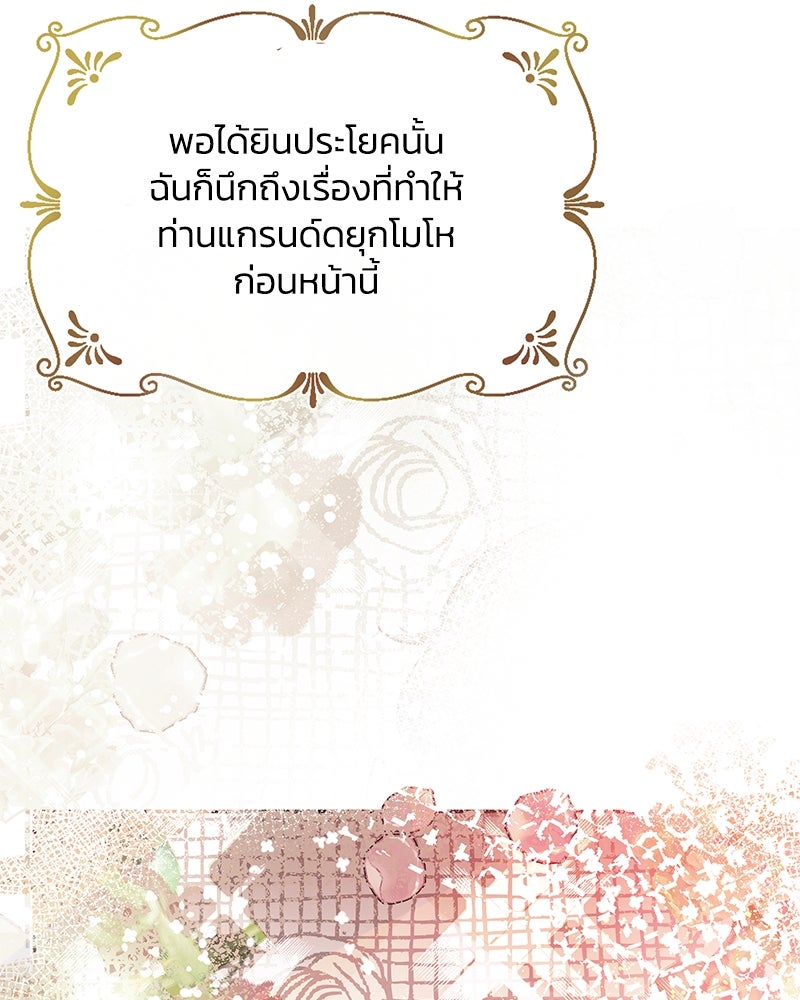 แกรนด์ดยุกขา อย่าถือสาข้าเลย - หน้า 5