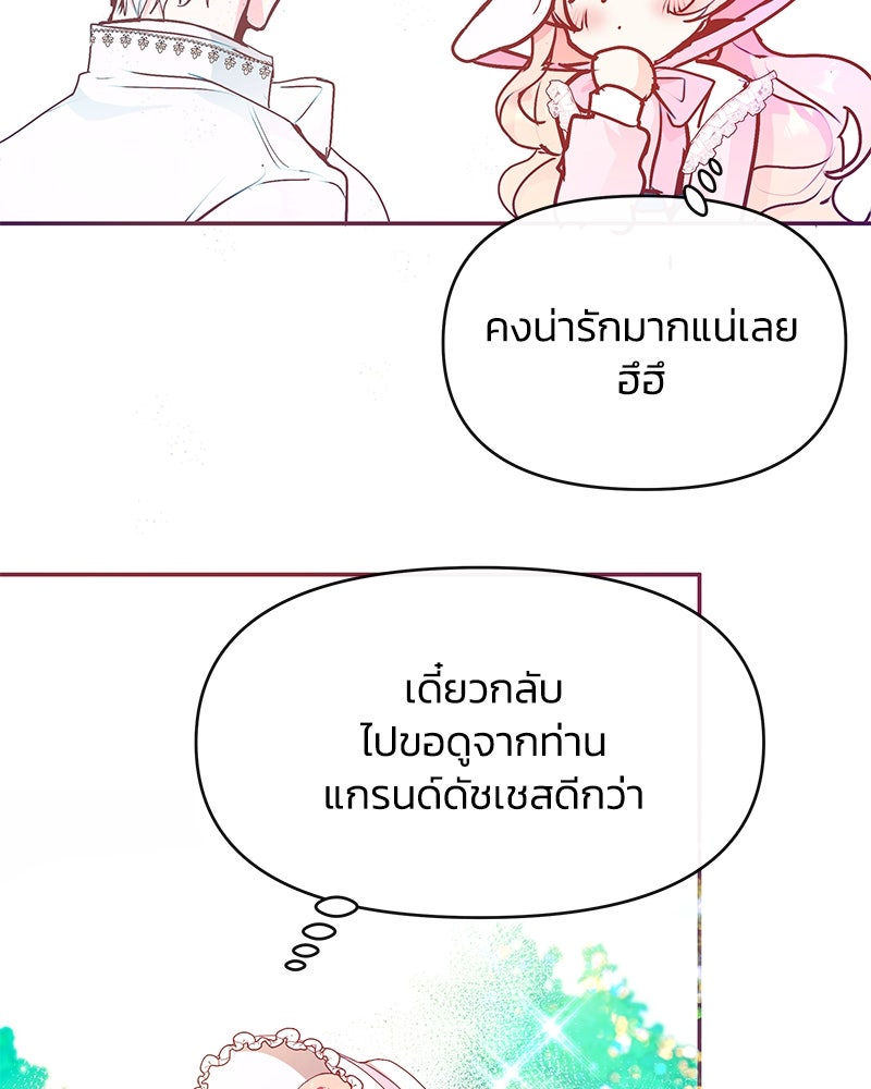 แกรนด์ดยุกขา อย่าถือสาข้าเลย - หน้า 51