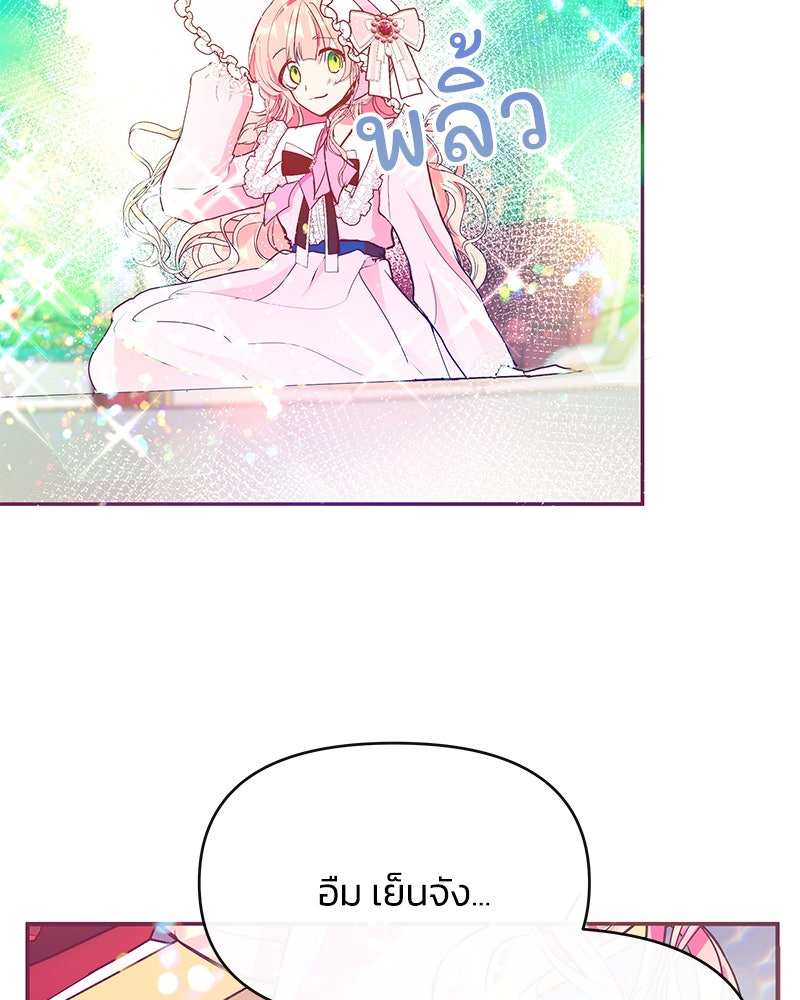 แกรนด์ดยุกขา อย่าถือสาข้าเลย - หน้า 52