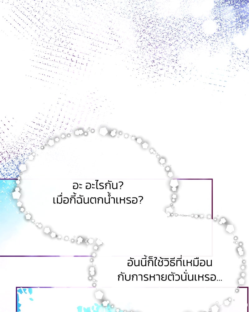 แกรนด์ดยุกขา อย่าถือสาข้าเลย - หน้า 66