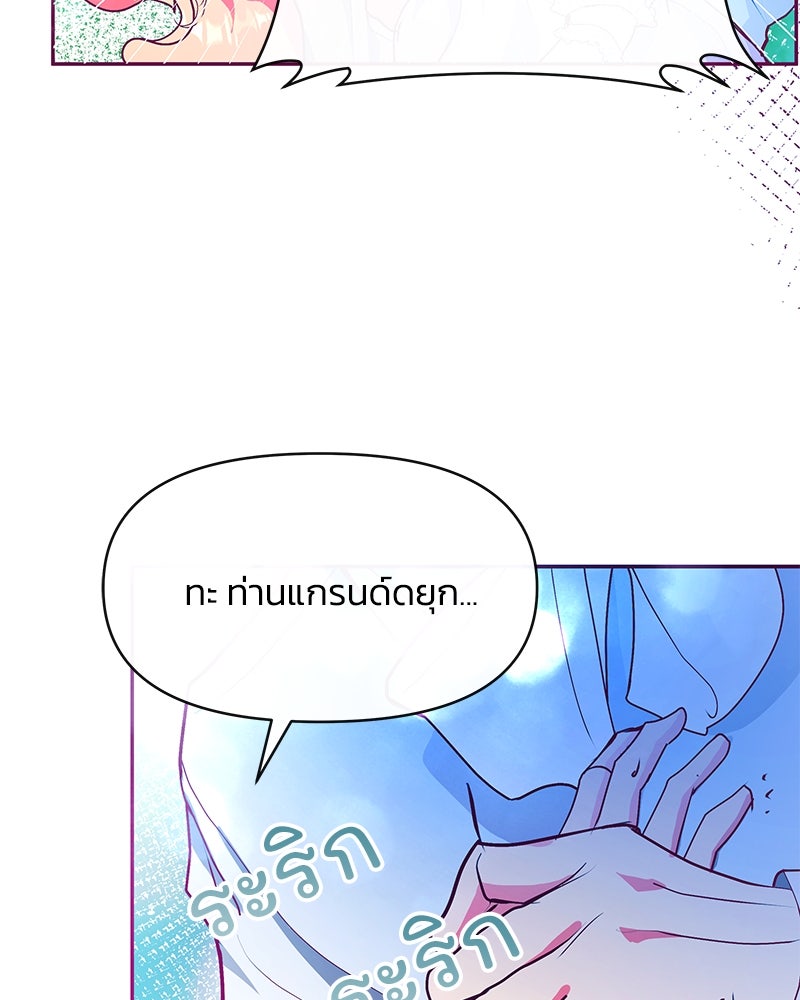 แกรนด์ดยุกขา อย่าถือสาข้าเลย - หน้า 68