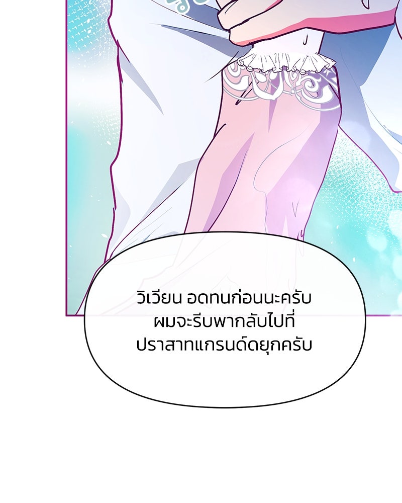 แกรนด์ดยุกขา อย่าถือสาข้าเลย - หน้า 69