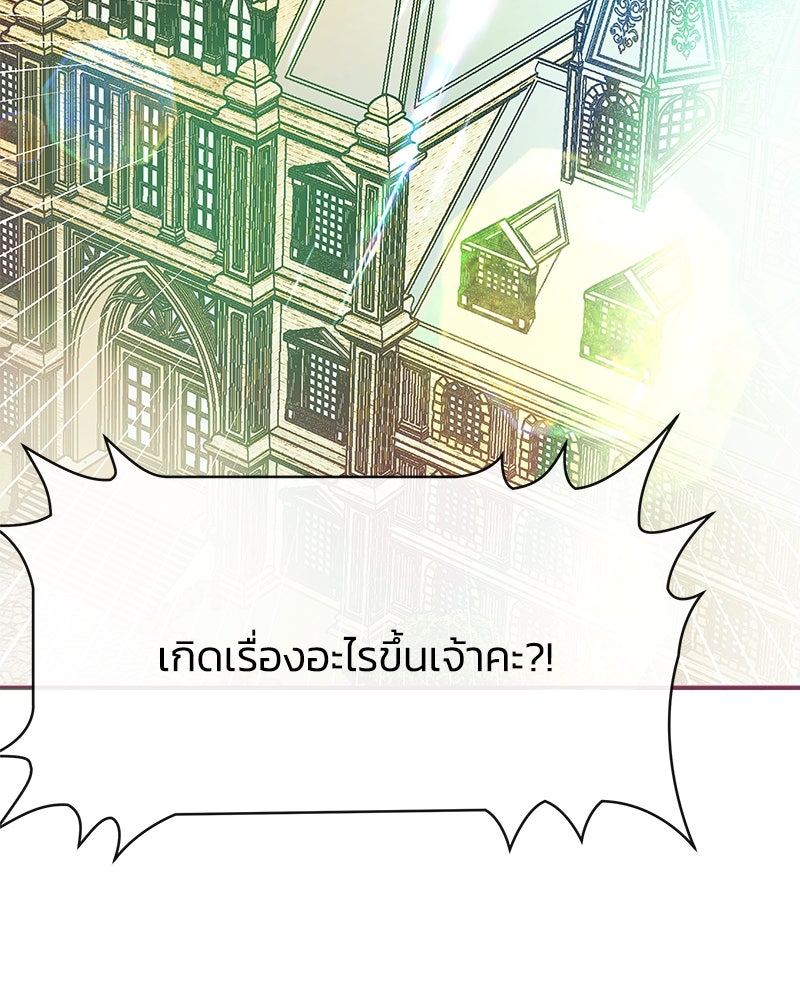 แกรนด์ดยุกขา อย่าถือสาข้าเลย - หน้า 76