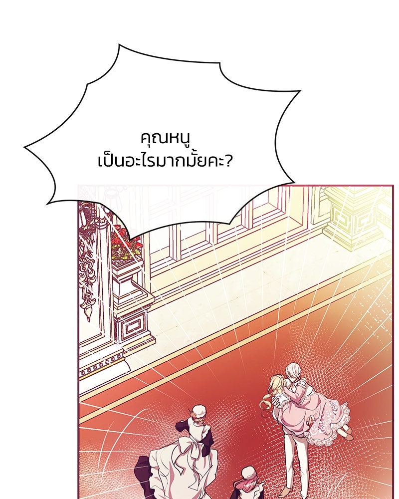 แกรนด์ดยุกขา อย่าถือสาข้าเลย - หน้า 77