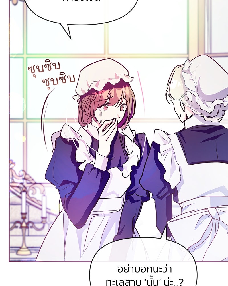 แกรนด์ดยุกขา อย่าถือสาข้าเลย - หน้า 79