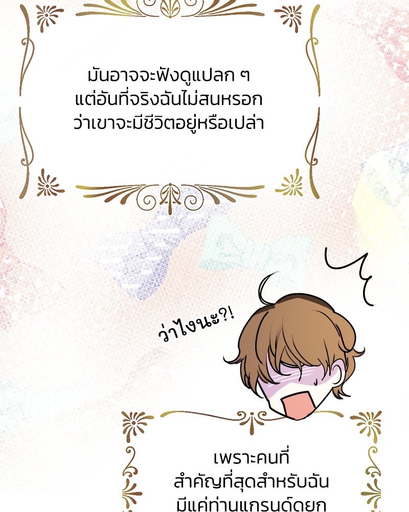 แกรนด์ดยุกขา อย่าถือสาข้าเลย - หน้า 8