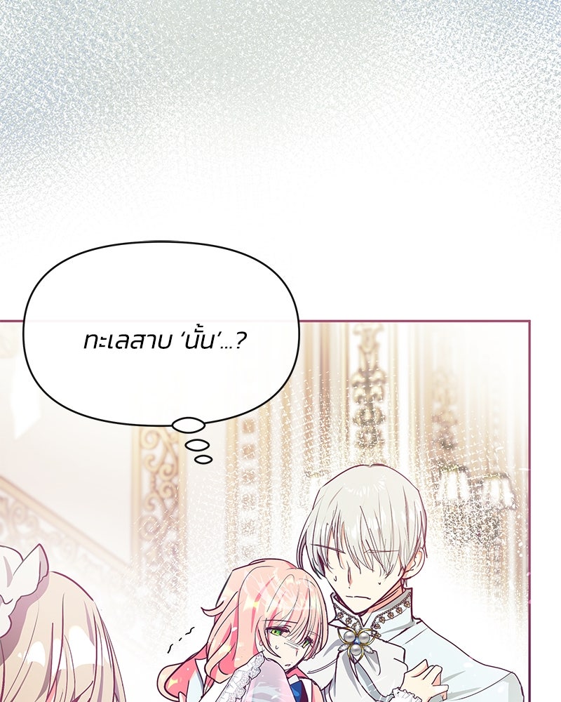 แกรนด์ดยุกขา อย่าถือสาข้าเลย - หน้า 81
