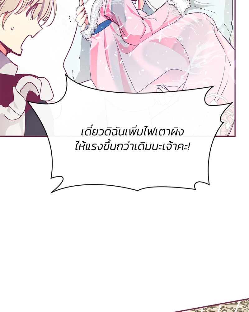 แกรนด์ดยุกขา อย่าถือสาข้าเลย - หน้า 82