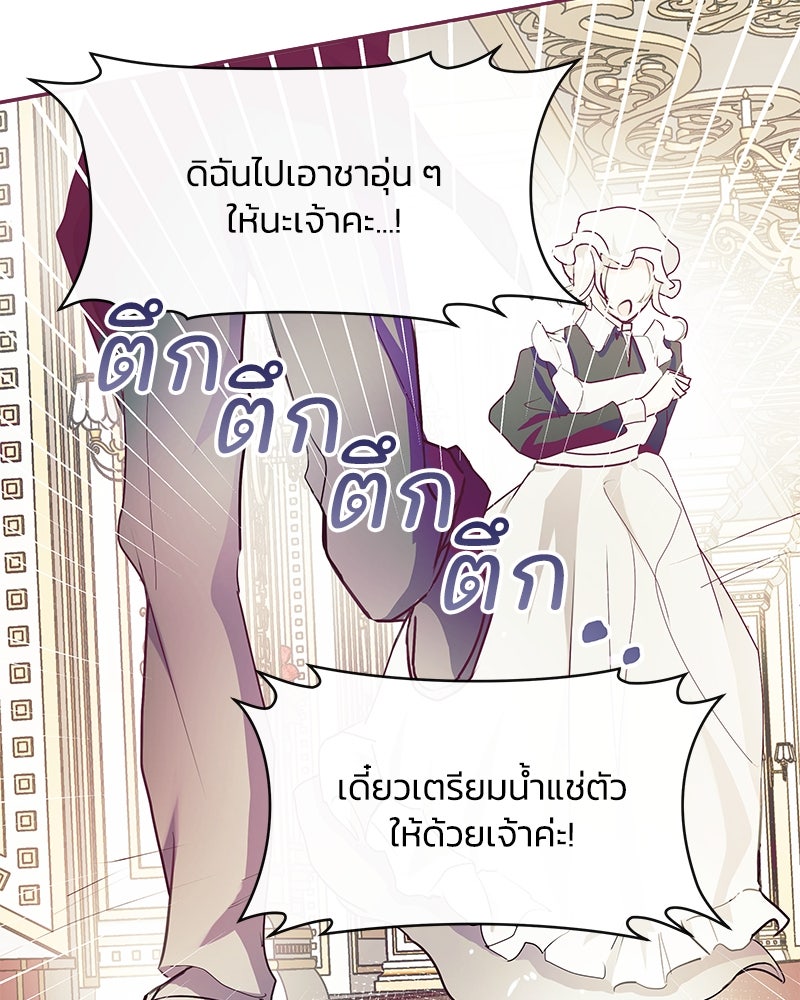 แกรนด์ดยุกขา อย่าถือสาข้าเลย - หน้า 83
