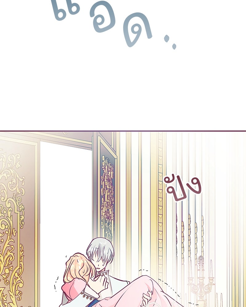 แกรนด์ดยุกขา อย่าถือสาข้าเลย - หน้า 86