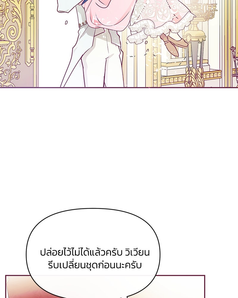แกรนด์ดยุกขา อย่าถือสาข้าเลย - หน้า 87