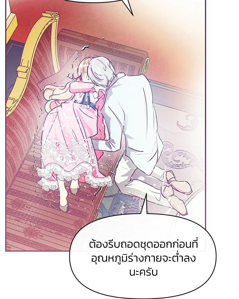 แกรนด์ดยุกขา อย่าถือสาข้าเลย - หน้า 88