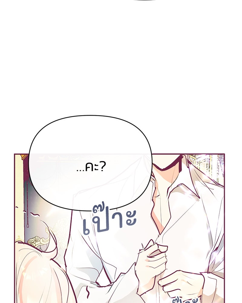 แกรนด์ดยุกขา อย่าถือสาข้าเลย - หน้า 89