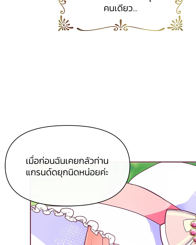 แกรนด์ดยุกขา อย่าถือสาข้าเลย - หน้า 9