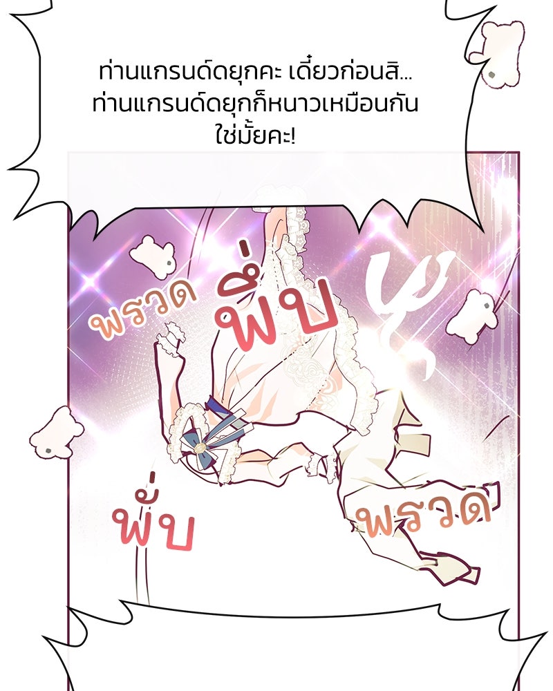 แกรนด์ดยุกขา อย่าถือสาข้าเลย - หน้า 91
