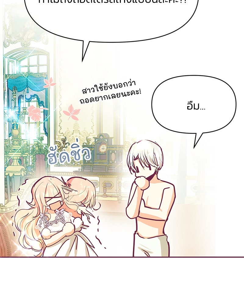 แกรนด์ดยุกขา อย่าถือสาข้าเลย - หน้า 93