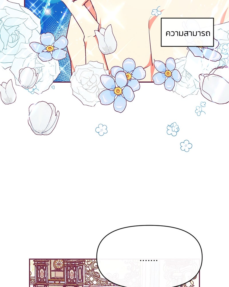 แกรนด์ดยุกขา อย่าถือสาข้าเลย - หน้า 95