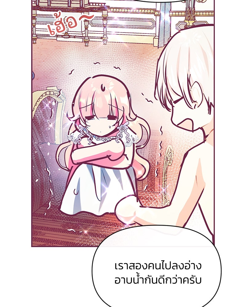 แกรนด์ดยุกขา อย่าถือสาข้าเลย - หน้า 96