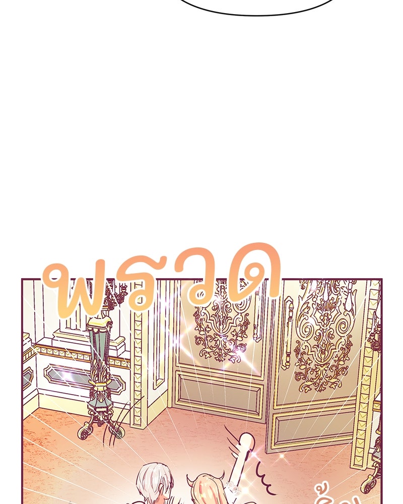 แกรนด์ดยุกขา อย่าถือสาข้าเลย - หน้า 97