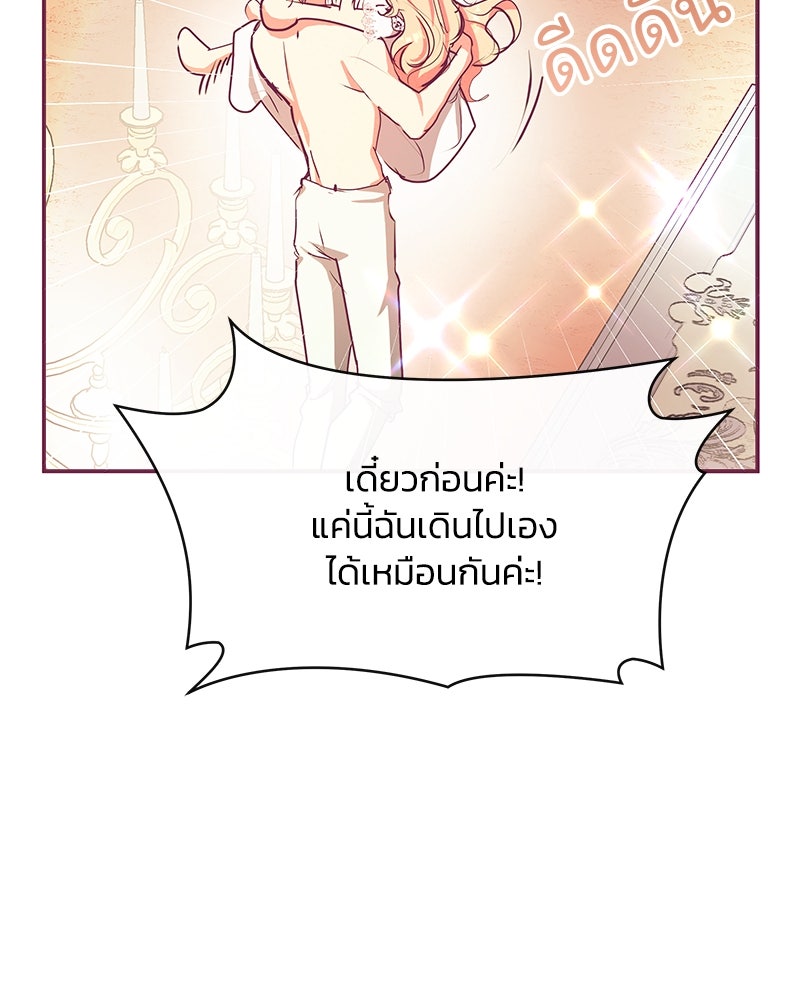 แกรนด์ดยุกขา อย่าถือสาข้าเลย - หน้า 98