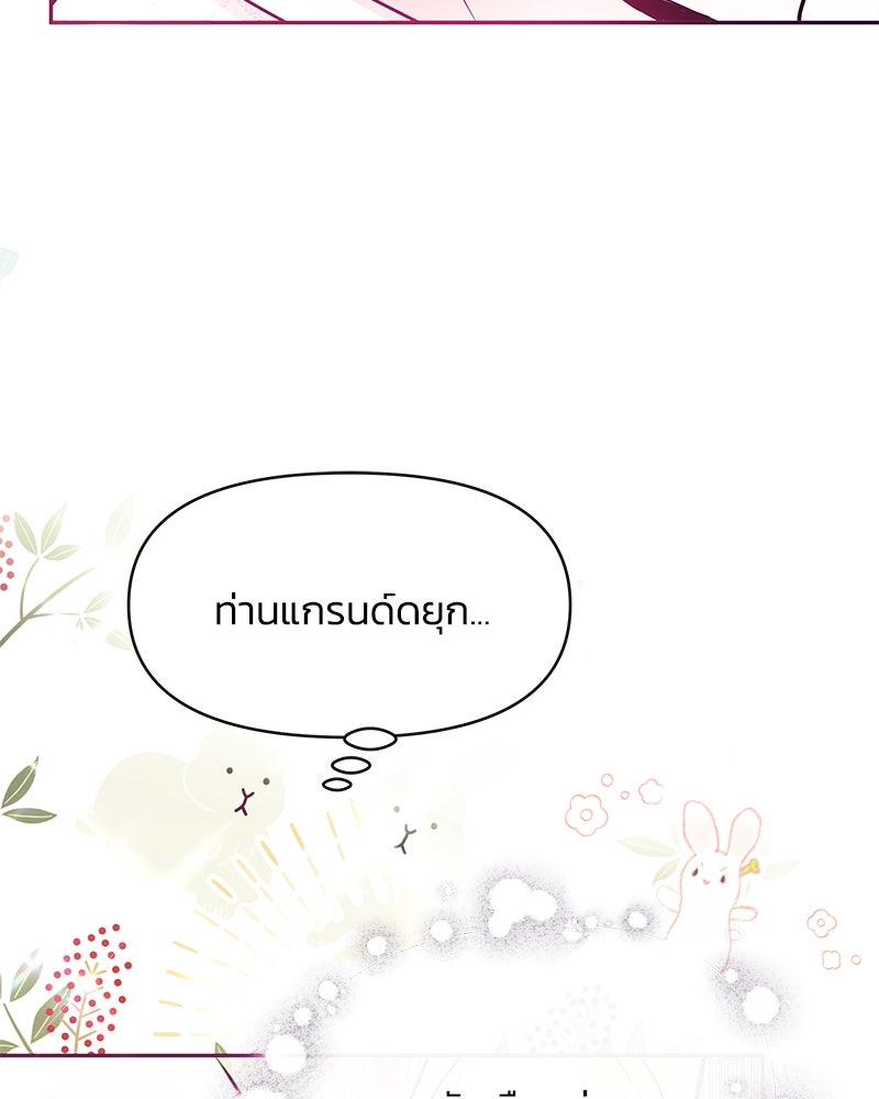 แกรนด์ดยุกขา อย่าถือสาข้าเลย - หน้า 100
