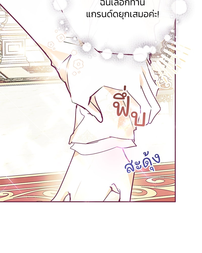 แกรนด์ดยุกขา อย่าถือสาข้าเลย - หน้า 101