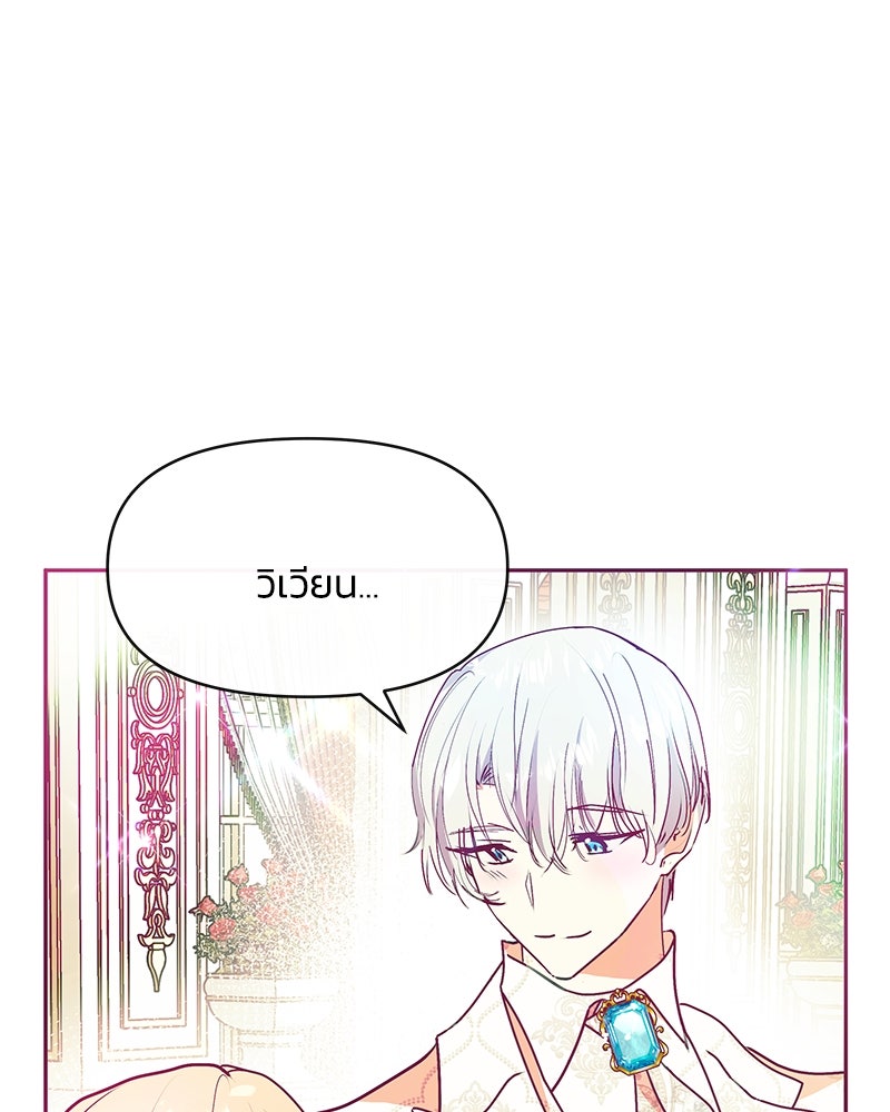 แกรนด์ดยุกขา อย่าถือสาข้าเลย - หน้า 102