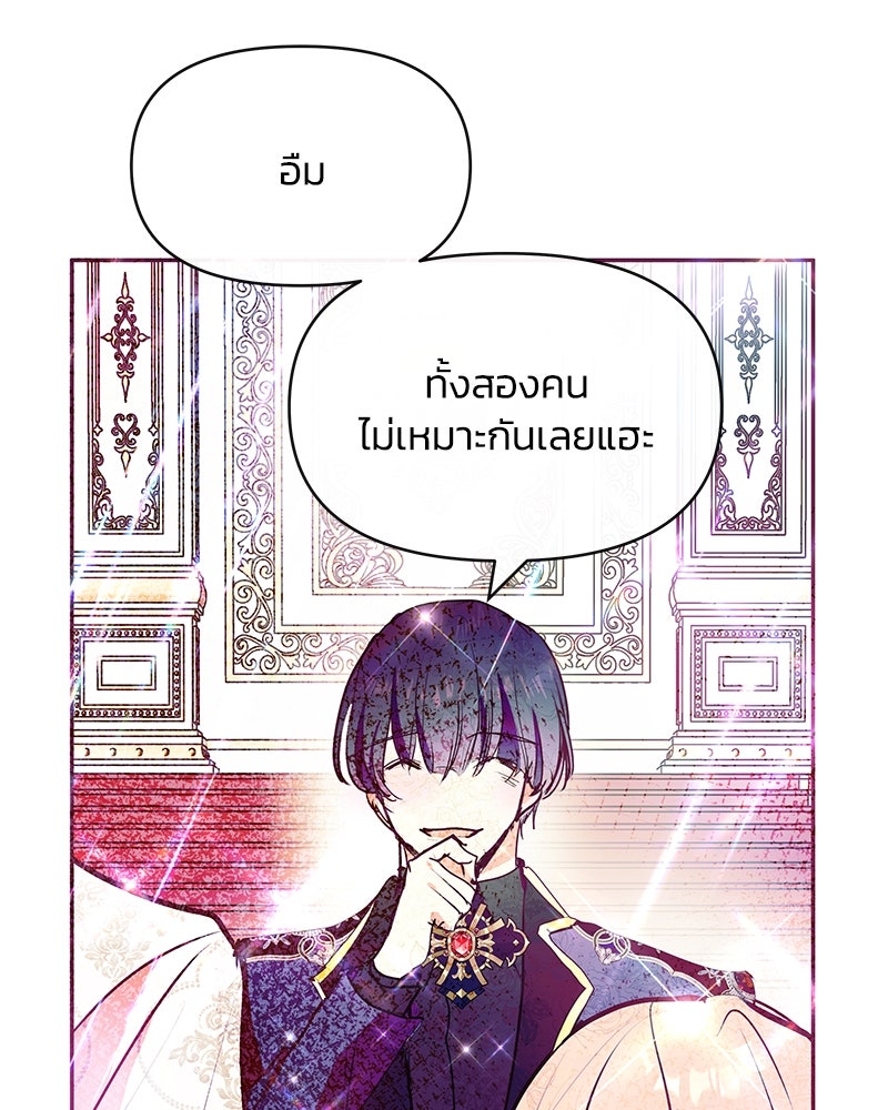 แกรนด์ดยุกขา อย่าถือสาข้าเลย - หน้า 104