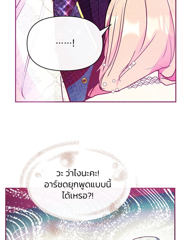 แกรนด์ดยุกขา อย่าถือสาข้าเลย - หน้า 105