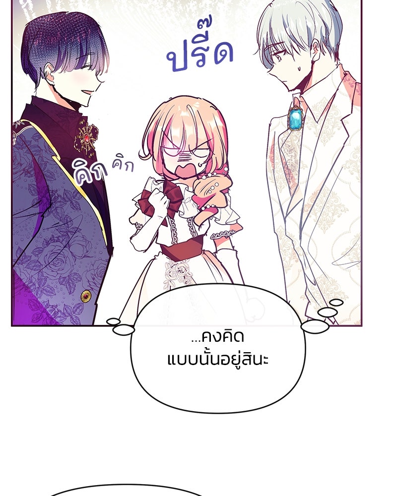 แกรนด์ดยุกขา อย่าถือสาข้าเลย - หน้า 106