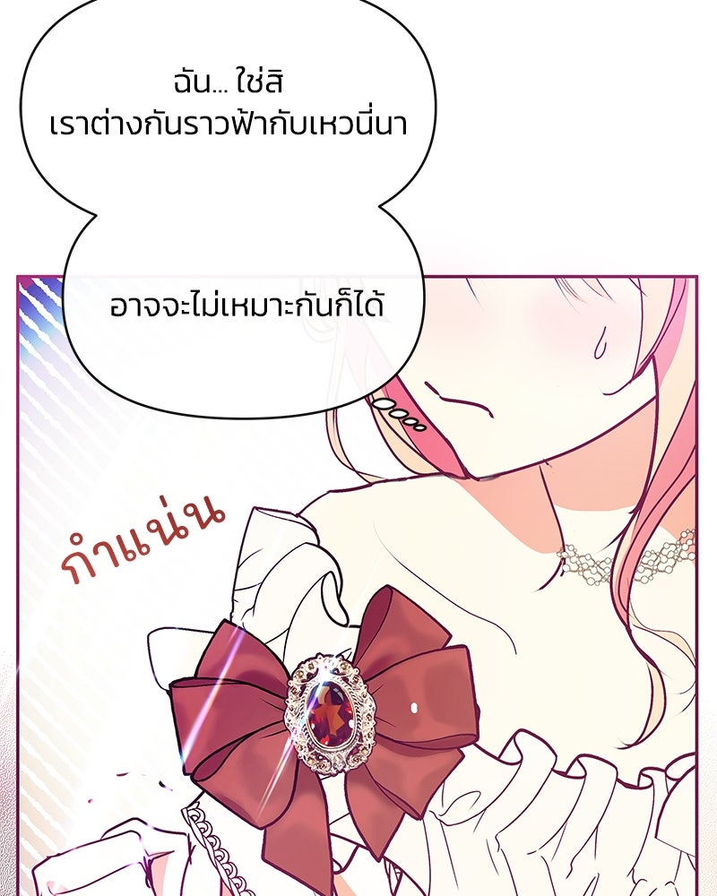 แกรนด์ดยุกขา อย่าถือสาข้าเลย - หน้า 107