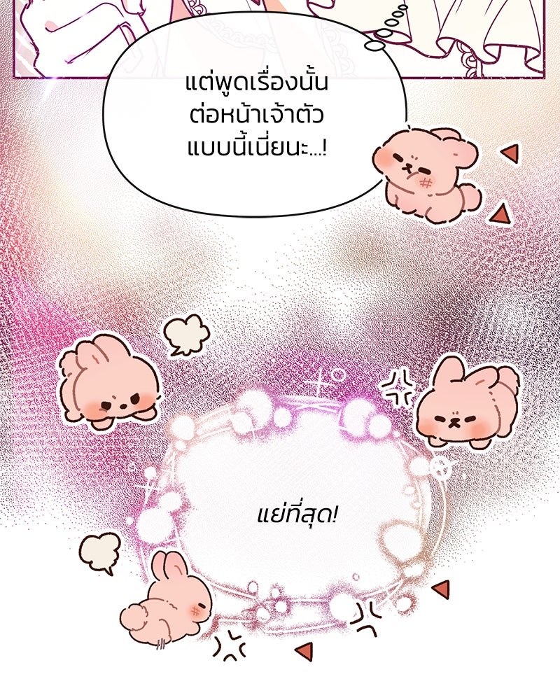 แกรนด์ดยุกขา อย่าถือสาข้าเลย - หน้า 108