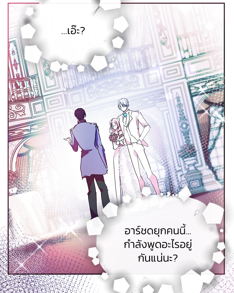 แกรนด์ดยุกขา อย่าถือสาข้าเลย - หน้า 111