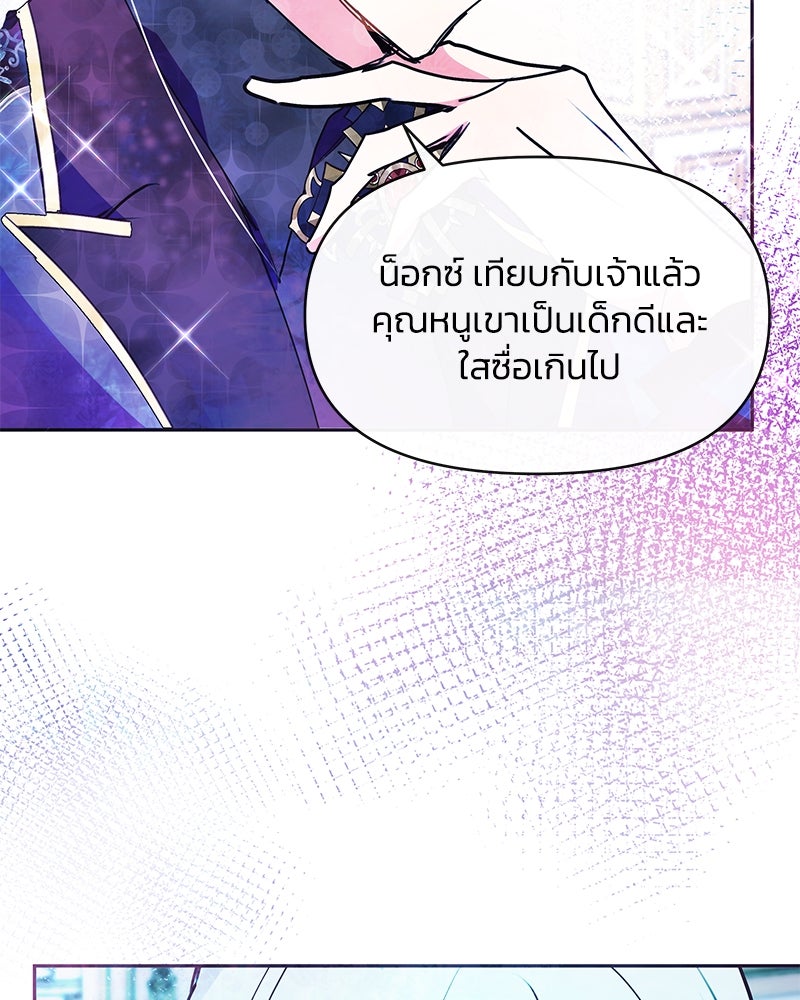 แกรนด์ดยุกขา อย่าถือสาข้าเลย - หน้า 113