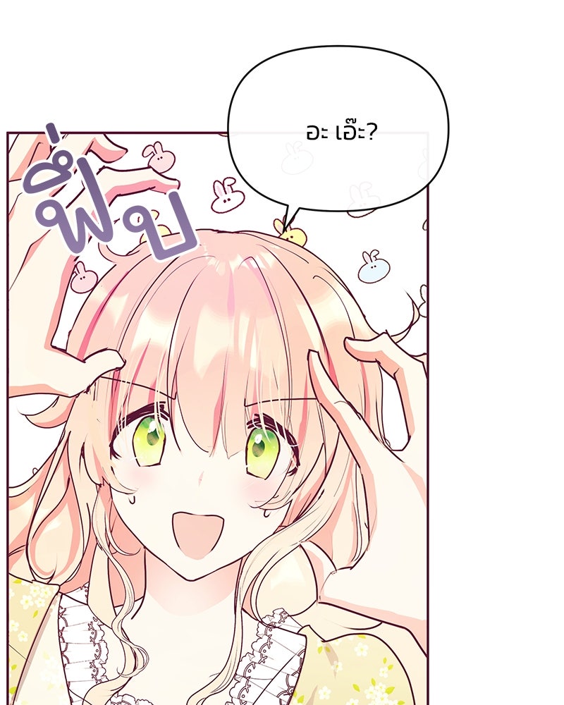 แกรนด์ดยุกขา อย่าถือสาข้าเลย - หน้า 12