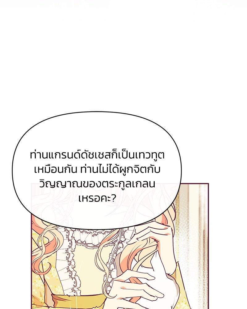 แกรนด์ดยุกขา อย่าถือสาข้าเลย - หน้า 2