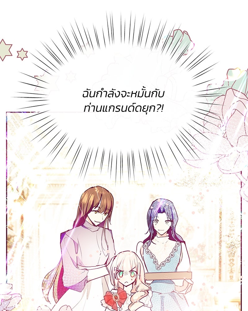 แกรนด์ดยุกขา อย่าถือสาข้าเลย - หน้า 22