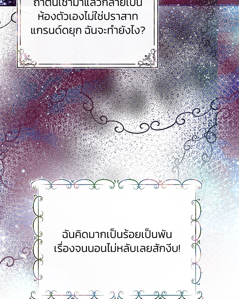 แกรนด์ดยุกขา อย่าถือสาข้าเลย - หน้า 25