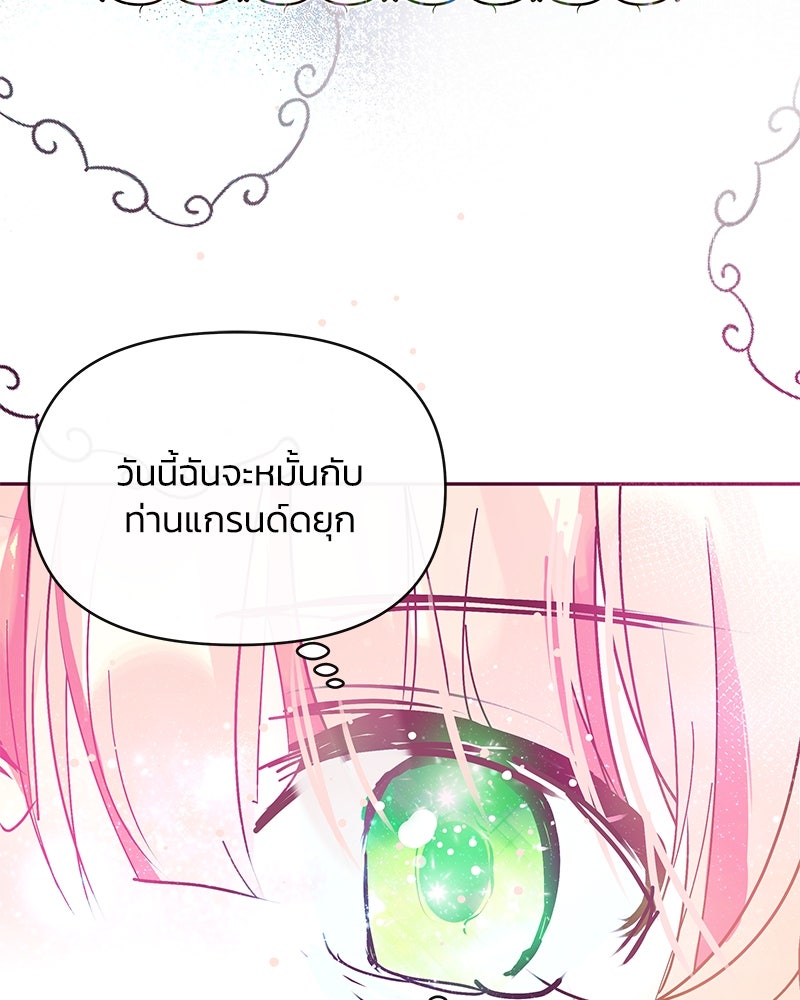 แกรนด์ดยุกขา อย่าถือสาข้าเลย - หน้า 26
