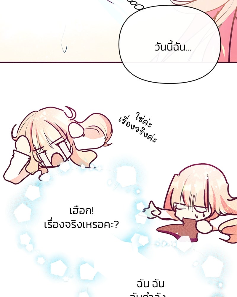 แกรนด์ดยุกขา อย่าถือสาข้าเลย - หน้า 27