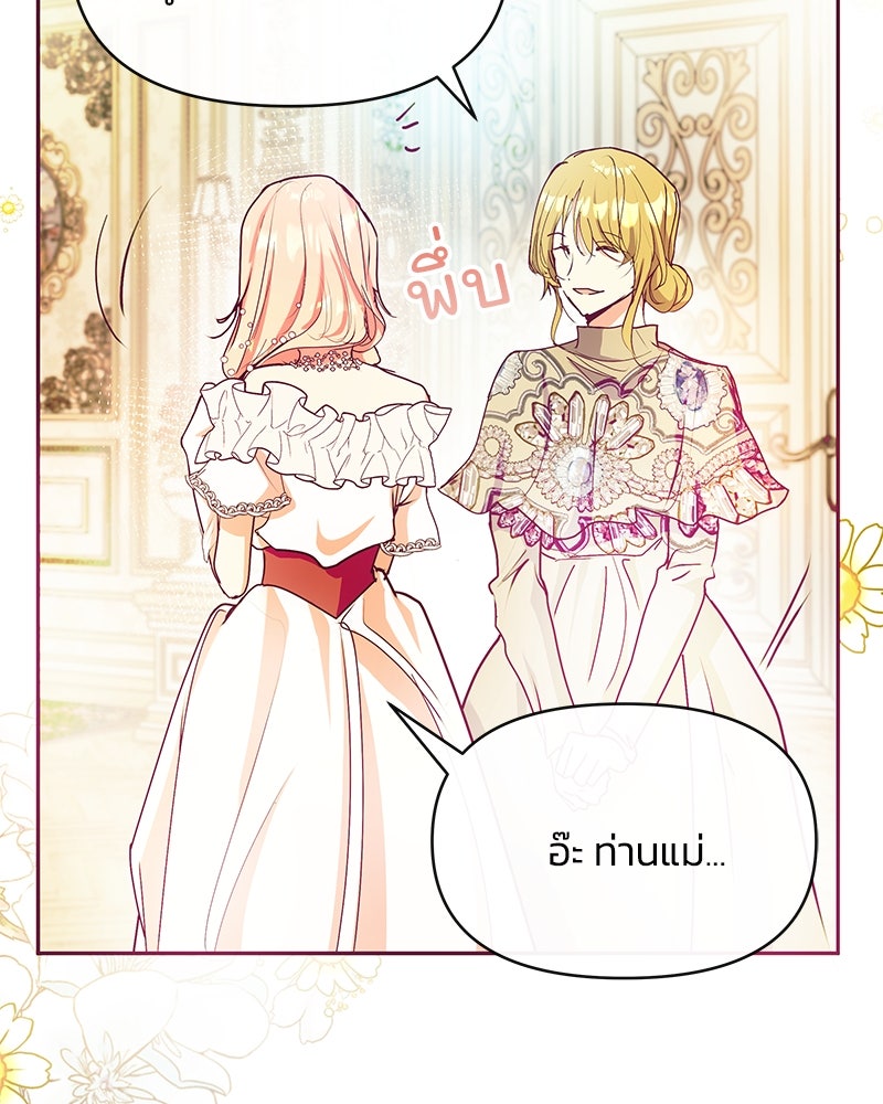 แกรนด์ดยุกขา อย่าถือสาข้าเลย - หน้า 33